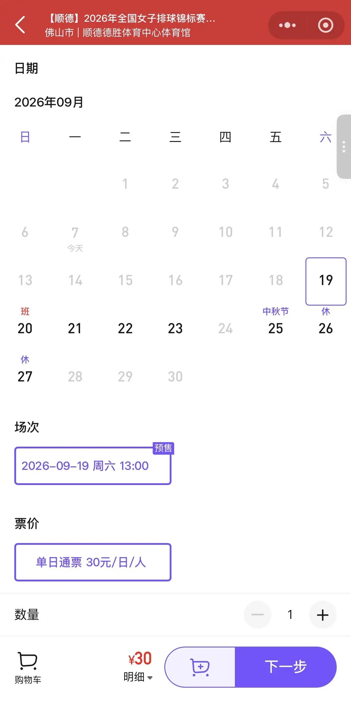 性价比拉满！国内女排重磅赛事即将登陆佛山顺德。
从9月19日到27日，德胜体育中