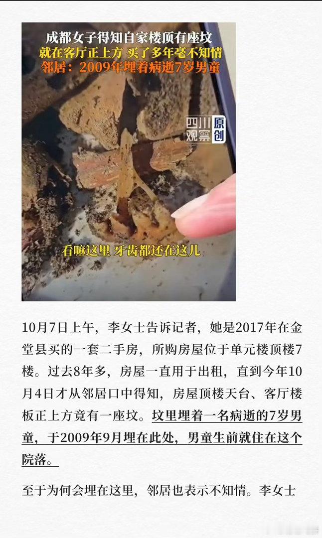 女子买房多年得知客厅上方有座坟，为什么会在楼顶上建坟墓呀，多吓人啊，我家也住顶楼