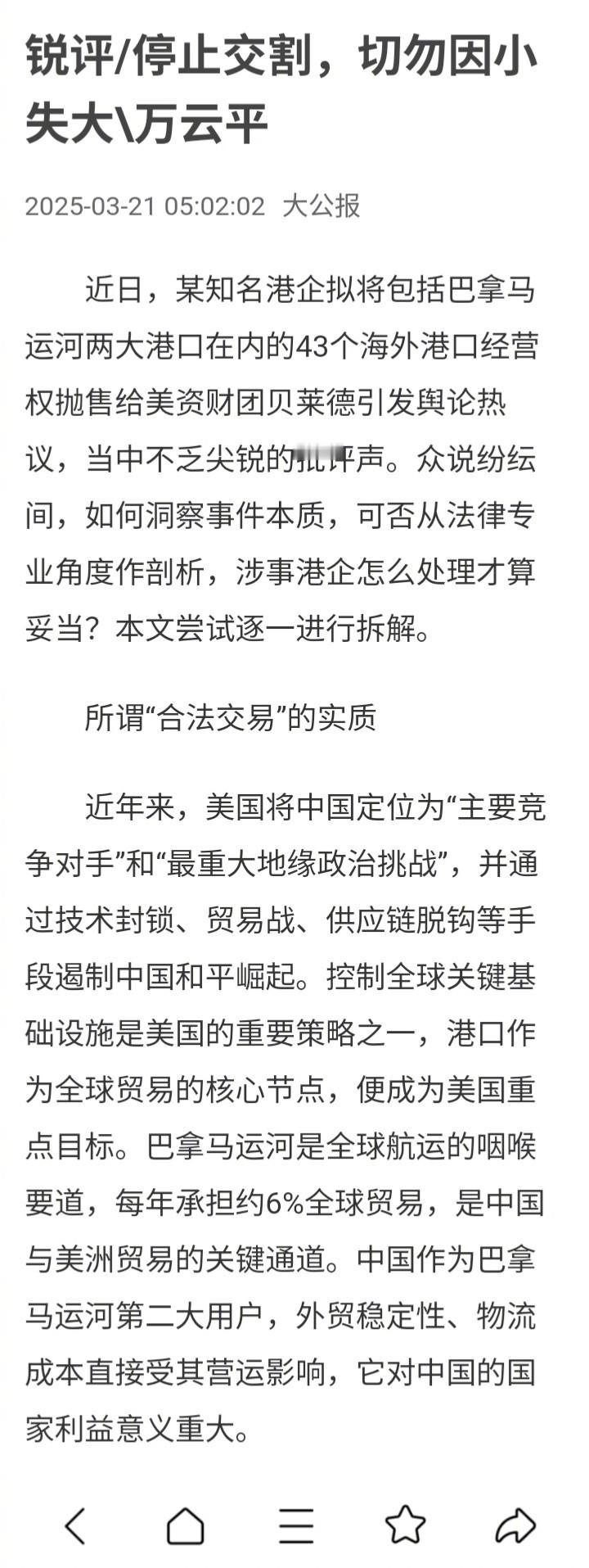 针对李嘉诚卖港口事件，今日凌晨5点左右，香港《大公报》再次发布题为《停止交割，切