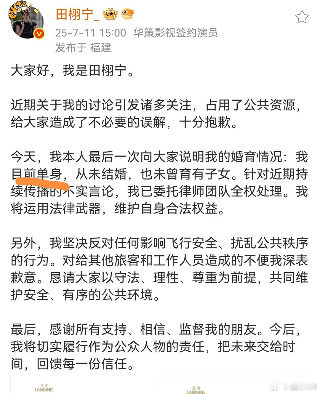 田栩宁若若牵手我目前单身 ​​​