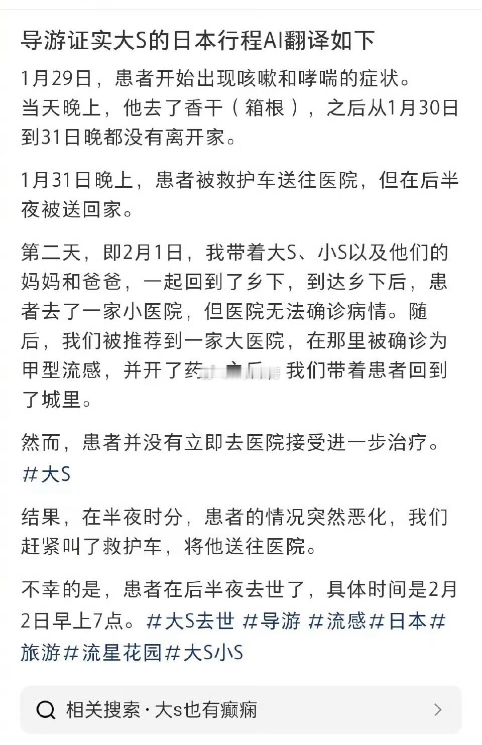 按照导游的说法，大S在1.29出现症状，31号叫救护车，2月1日进城后也没有去大