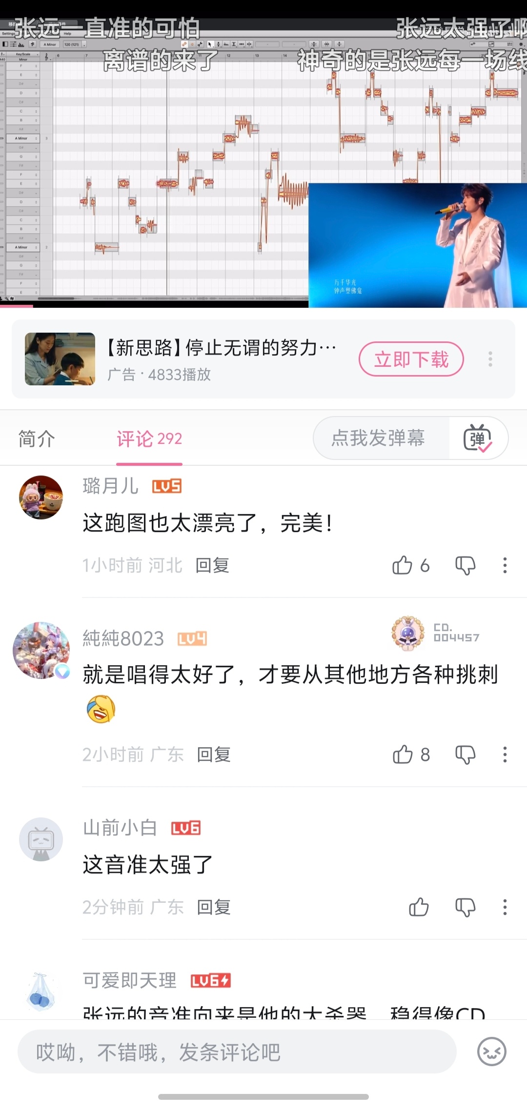 张远壁上观现场稳如录音谁看了这音准图不说一声NB啊！强迫症都舒适了