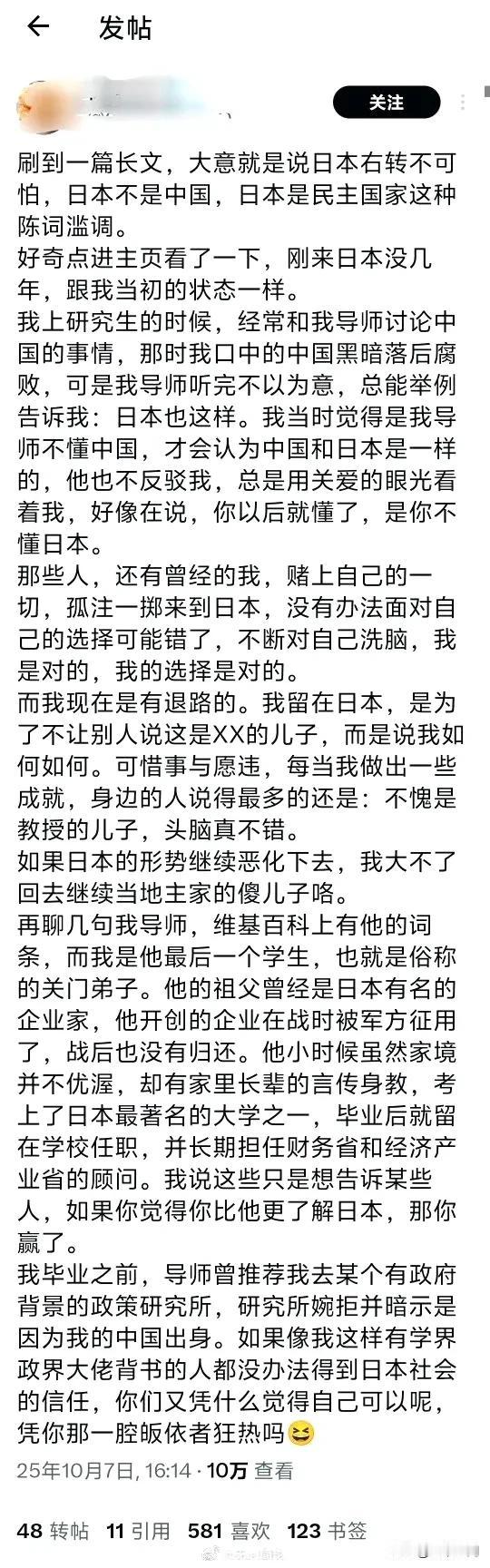 曾经精日的中国留学生告诫日本华人凭借一腔皈依者的狂热，也得不到日本的信任和接受的