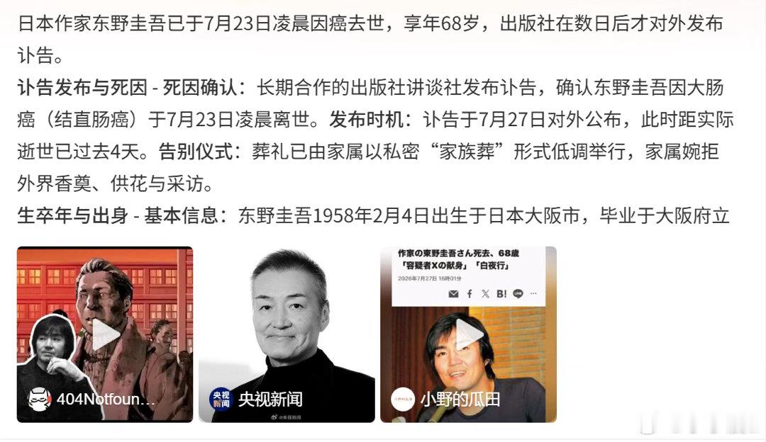 东野圭吾去世  一路走好
