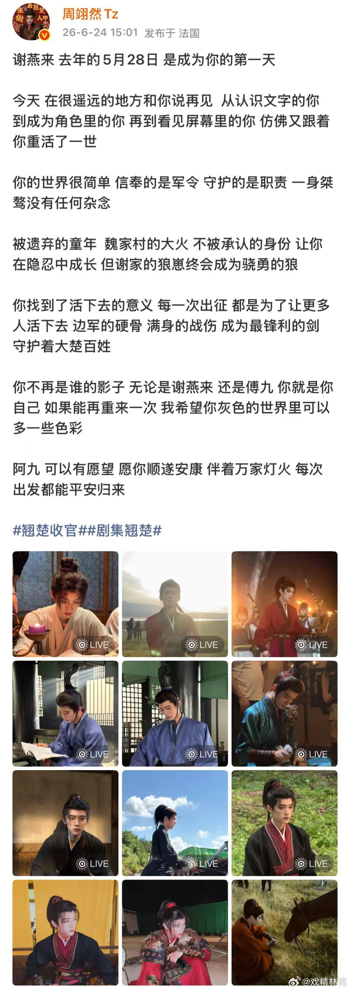 周翊然告别谢燕来 周翊然发长文告别角色，蛮走心的