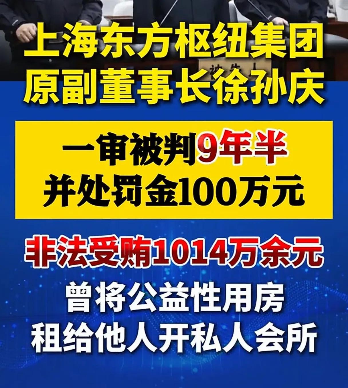 徐某受贿一千多万，为何罚金才100万元？其余的钱怎么处理？行贿的人怎么处理？
