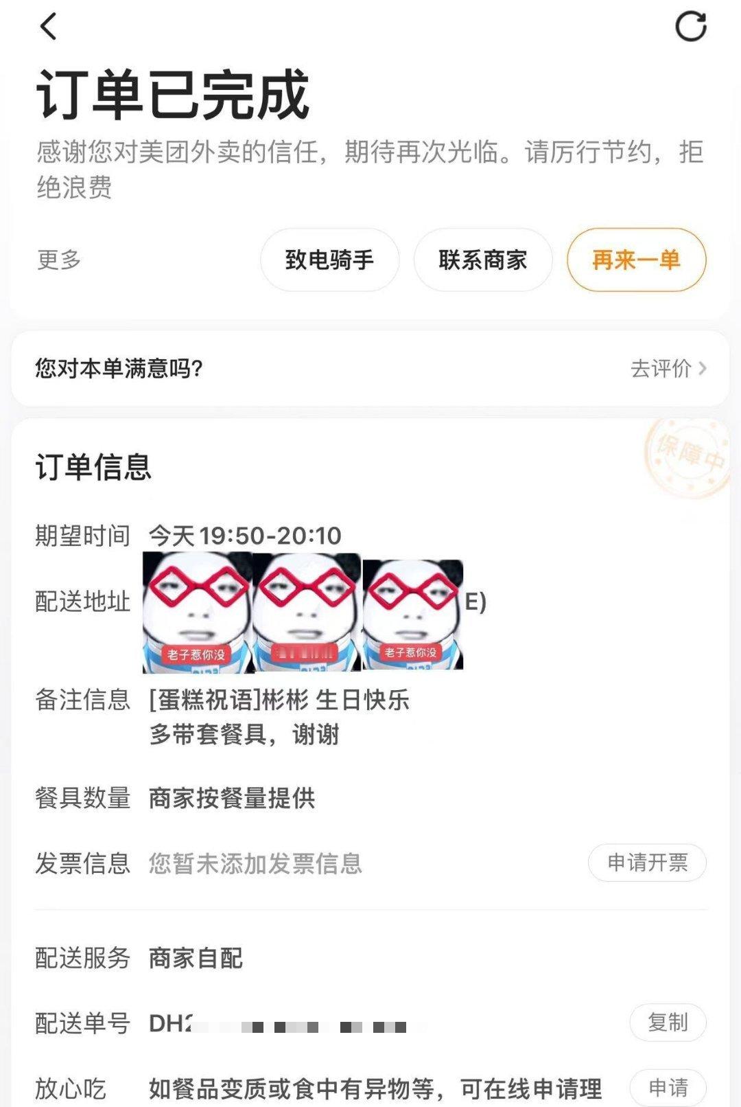 商家，你这是在给我搞抽象吗？店里面同事过生日订蛋糕，备注生日快乐多带套餐具，尴了