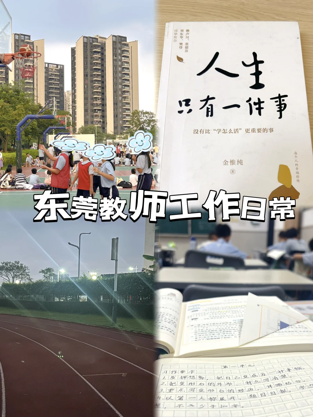 私立教师｜东莞教师工作日常