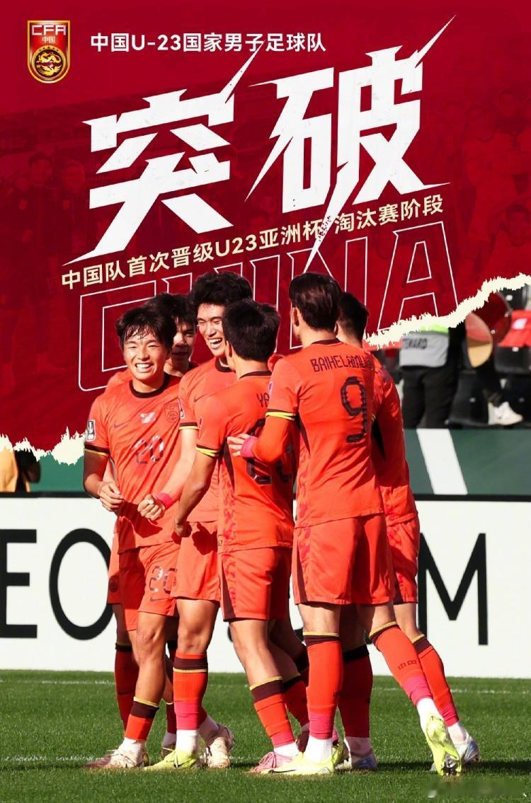 真是奇怪，总有人唱反调！

安东尼奥带领中国U23杀入U23亚洲杯四强，场面确实