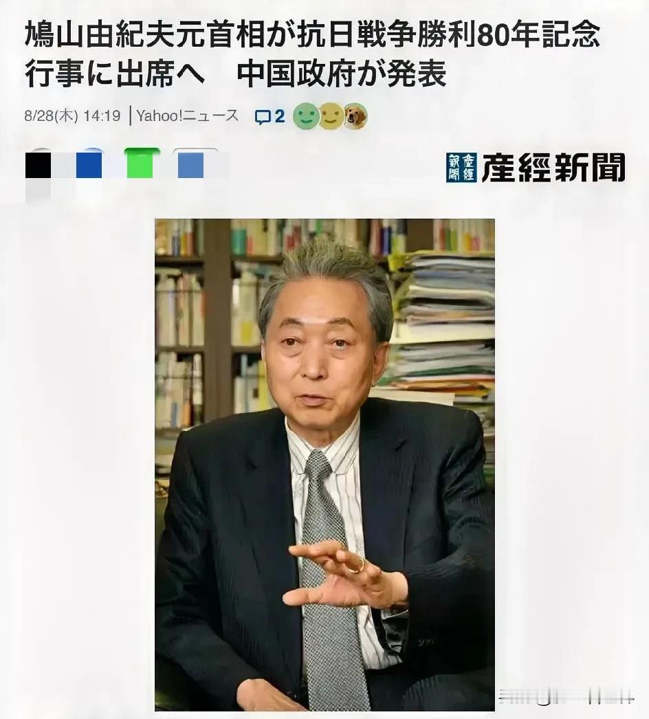 日本前首相鸠山由纪夫确认参加九三阅兵，日本国内担心他过来下跪道歉。鸠山是日本少有