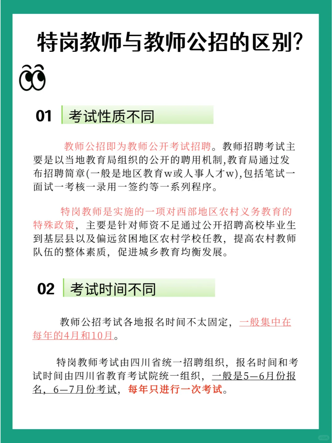 特岗教师与教师公招的区别❓❓