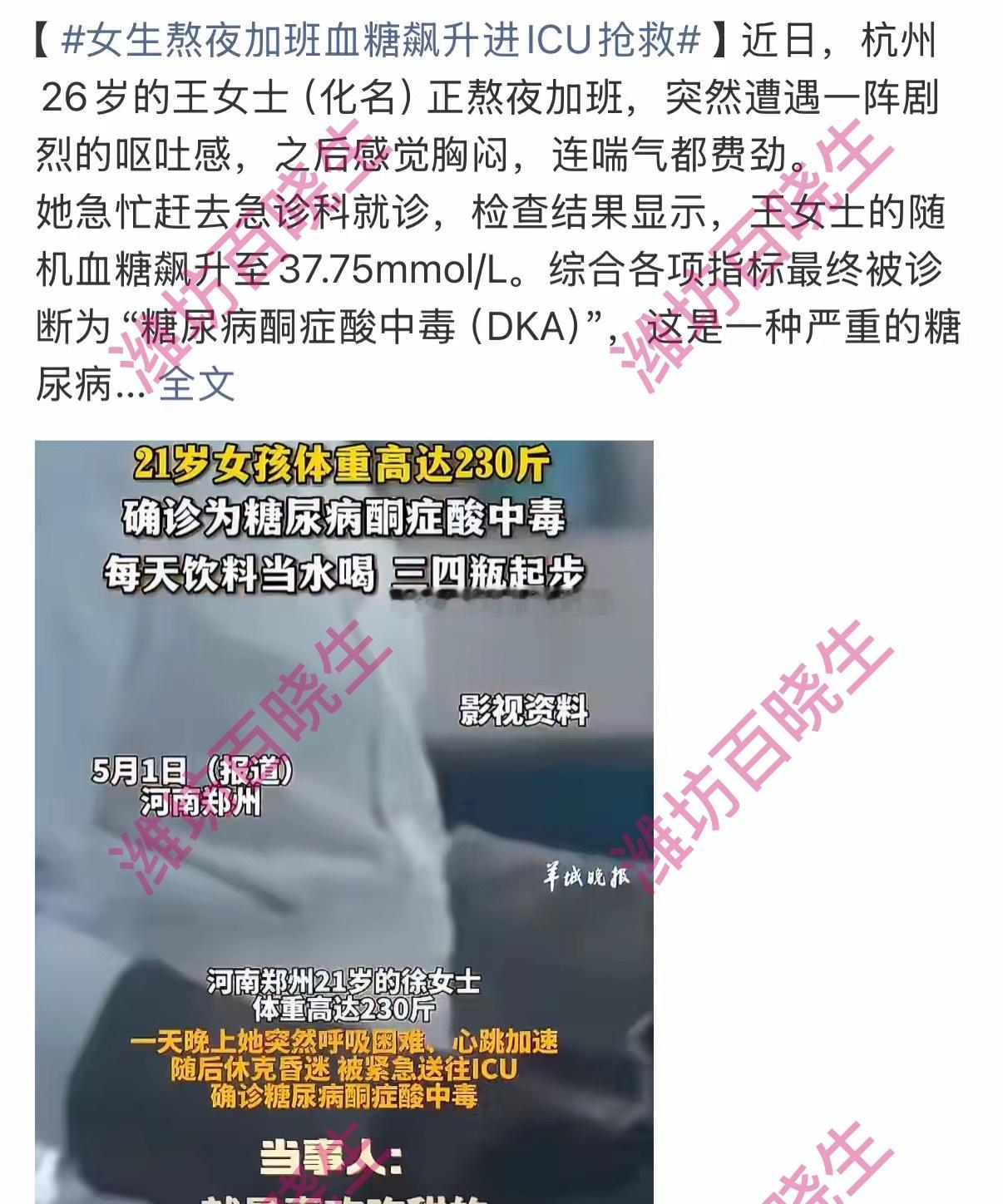 女生熬夜加班血糖飙升进ICU抢救别再大意！糖尿病不再是“老年病”，年轻人中招案例