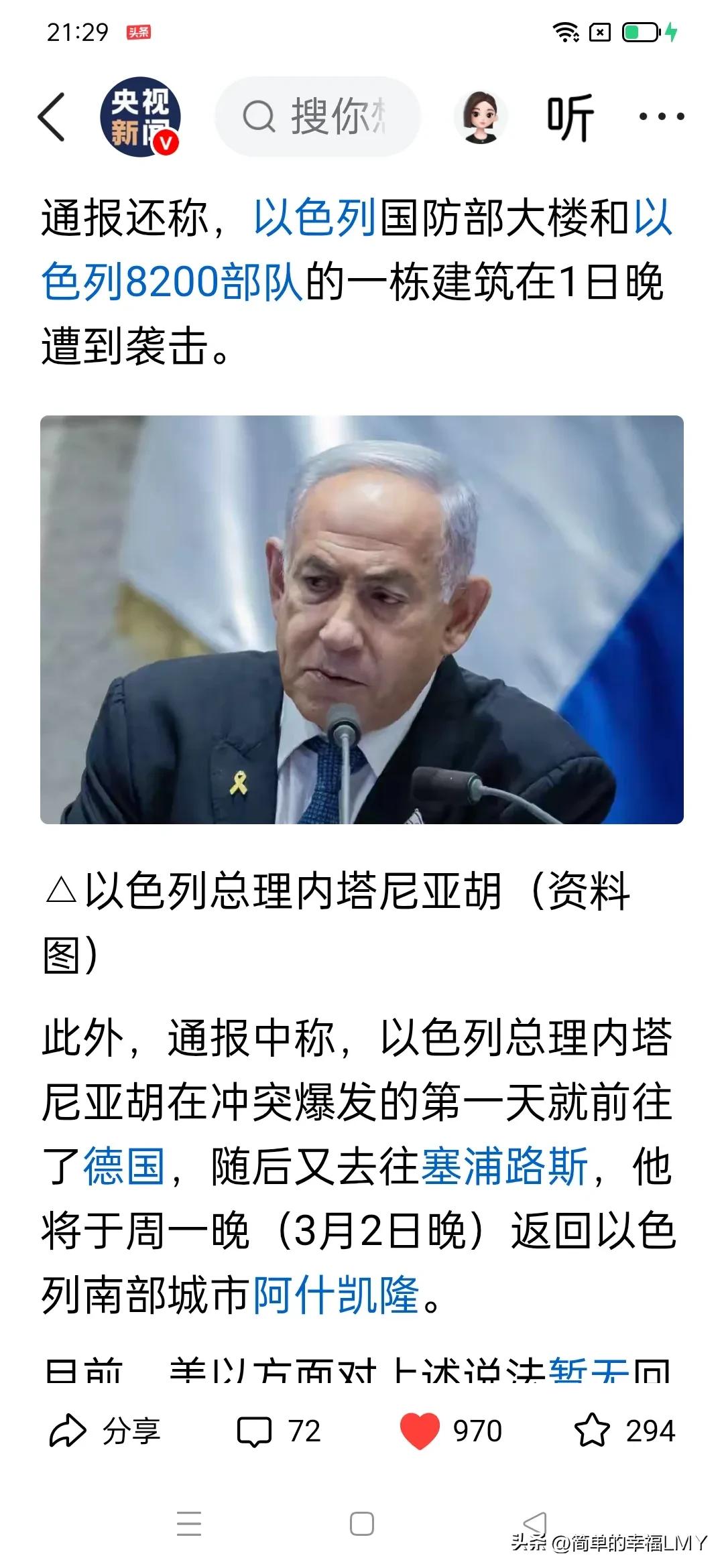 伊朗对外公布以色列总理行踪，告诉以色列，伊朗也有机会打死内塔尼亚胡，为领袖报仇！