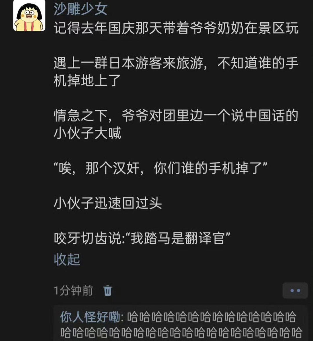 哈哈哈哈哈哈哈哈哈哈哈哈哈这就该刻在DNA里 ​ ​​​