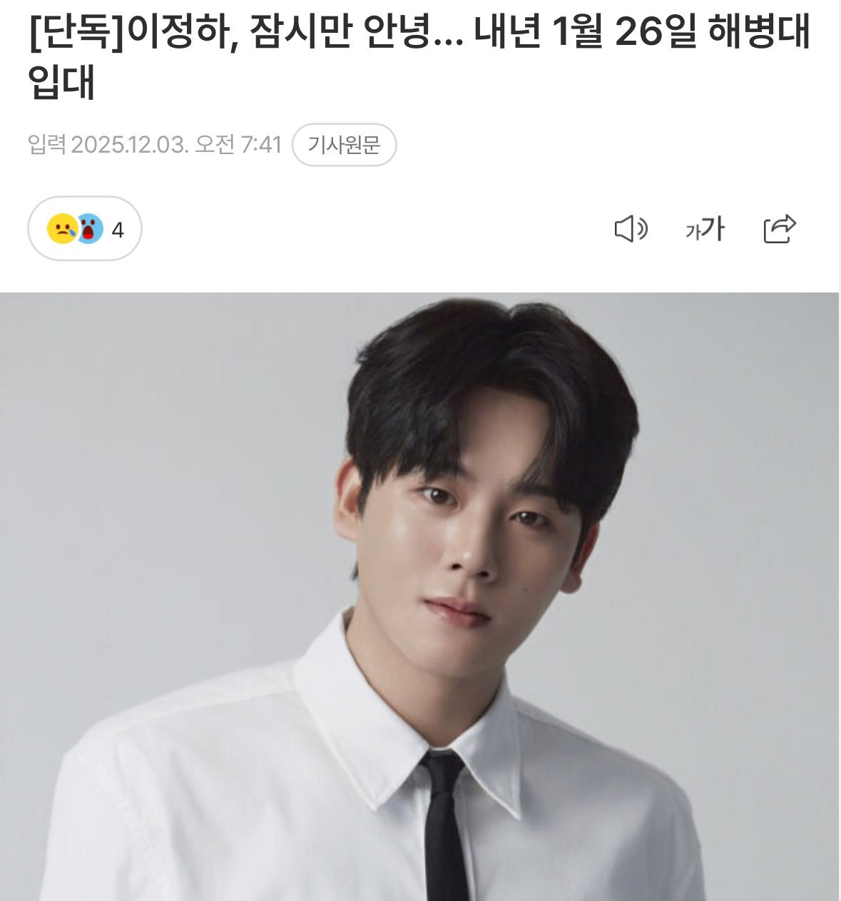 李正河明年1月26日入伍那我们moving第二季是不是看不到小胖了