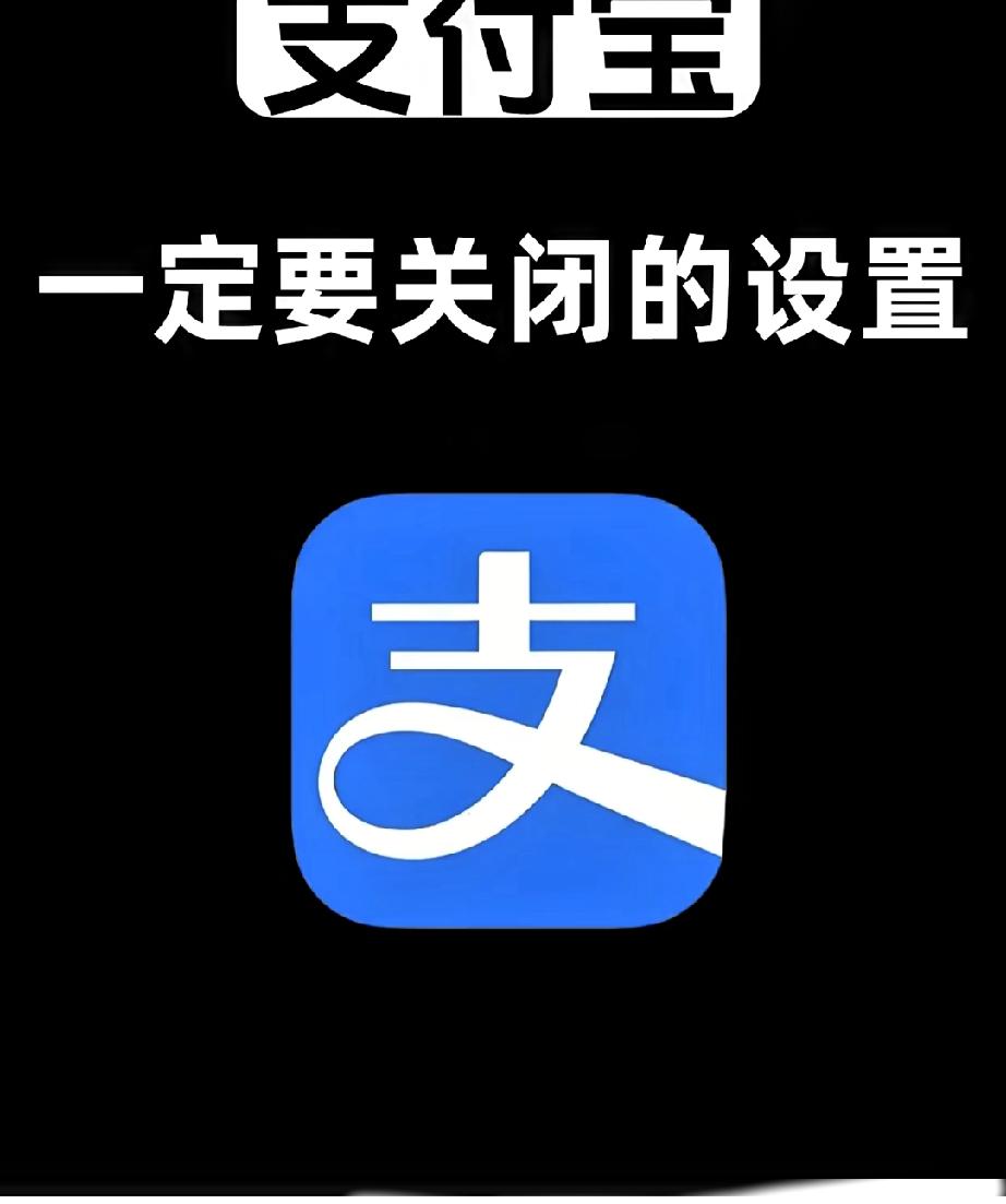你敢查吗？支付宝授权管理里藏着多少“隐形炸弹”？
       今天手贱点进“个