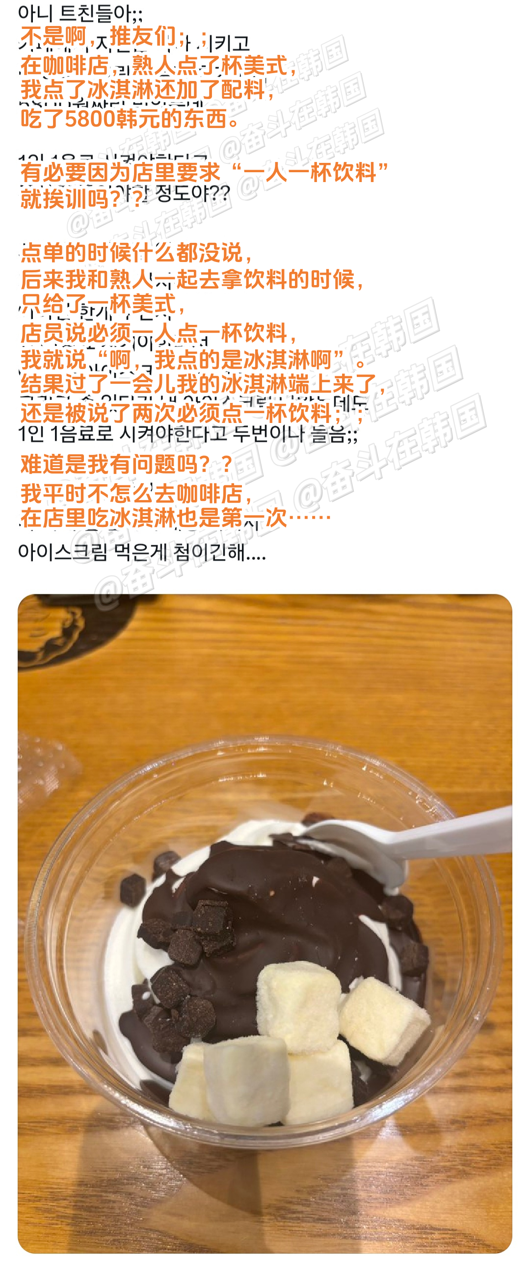 韩网友：我在咖啡店点了一个5800韩元的冰淇淋，是我过分了吗？ 海外新鲜事 热点