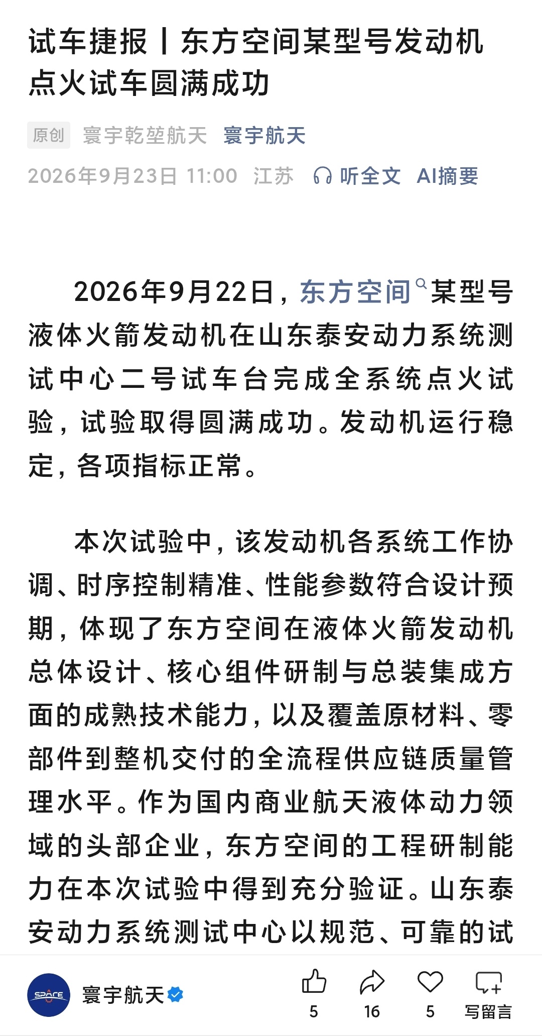寰宇航天这次公布甲方了 ​​​