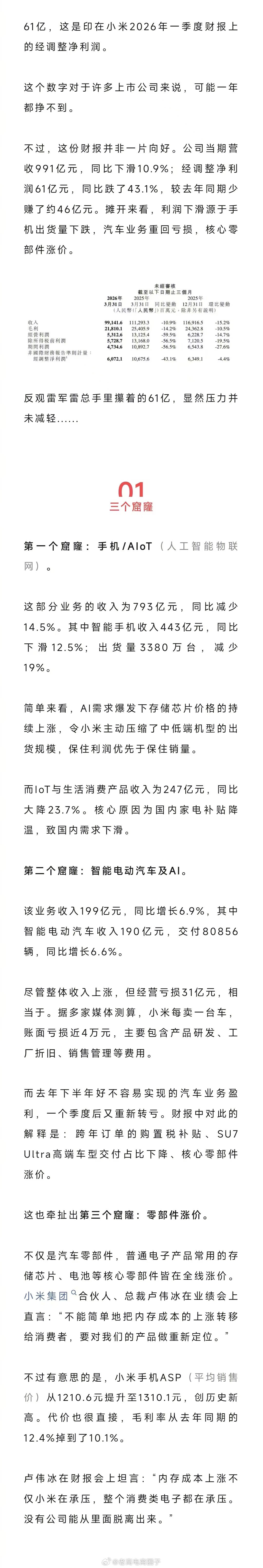 小米赚了61亿，但雷军笑不出来...... 