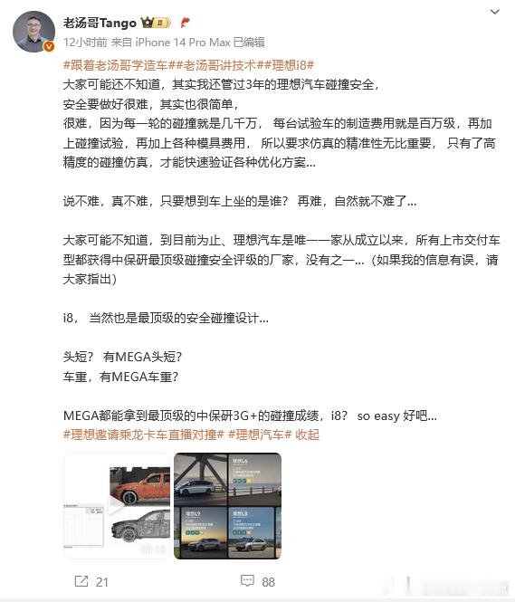 理想汽车老汤哥再度回应：理想是唯一一家从成立以来，所有上市交付车型都获得中保研最