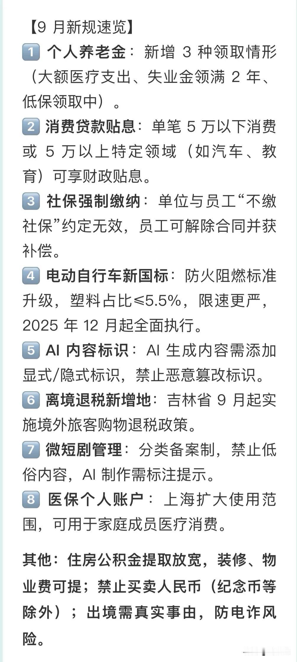 9月起一大波新规将施行主播说联播 新闻所以然
