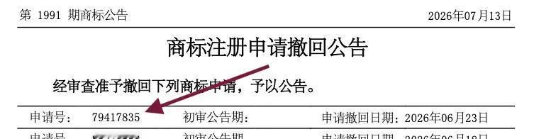 国家知识产权局最新商标公告显示，华为申请的“世界”商标已获准撤回。

公开资料显