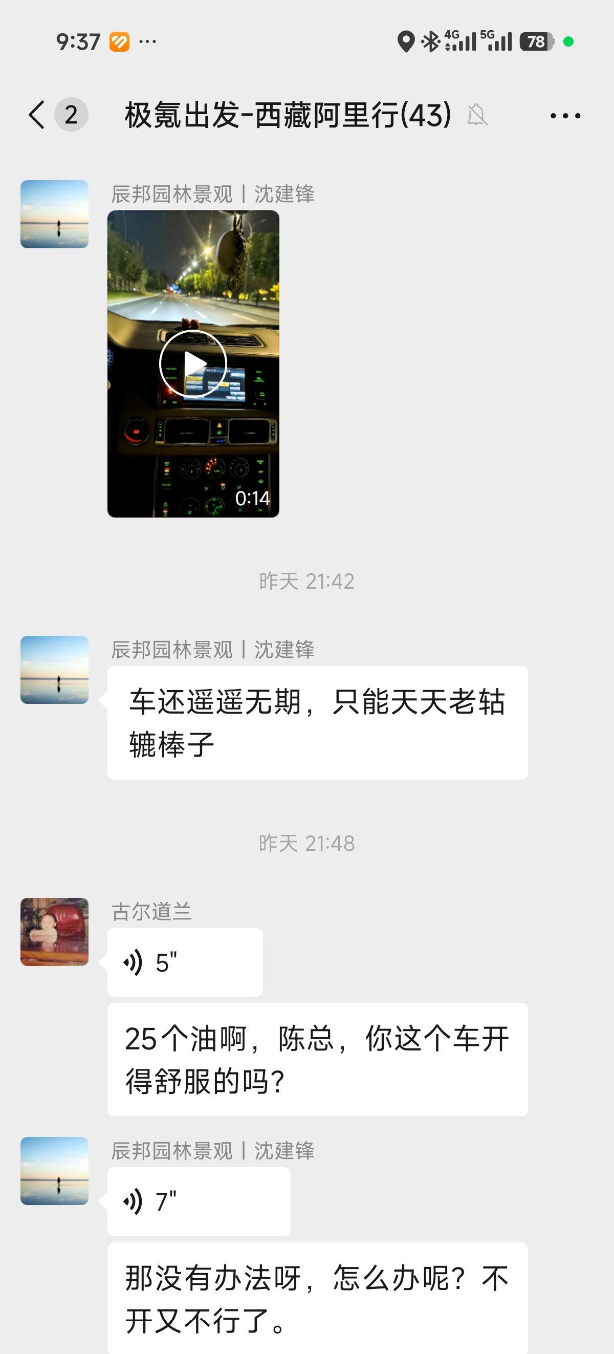 开过新能源车再开老油车就不习惯的，我的极氪9X车友，车还在拉萨托运回去的路上，最
