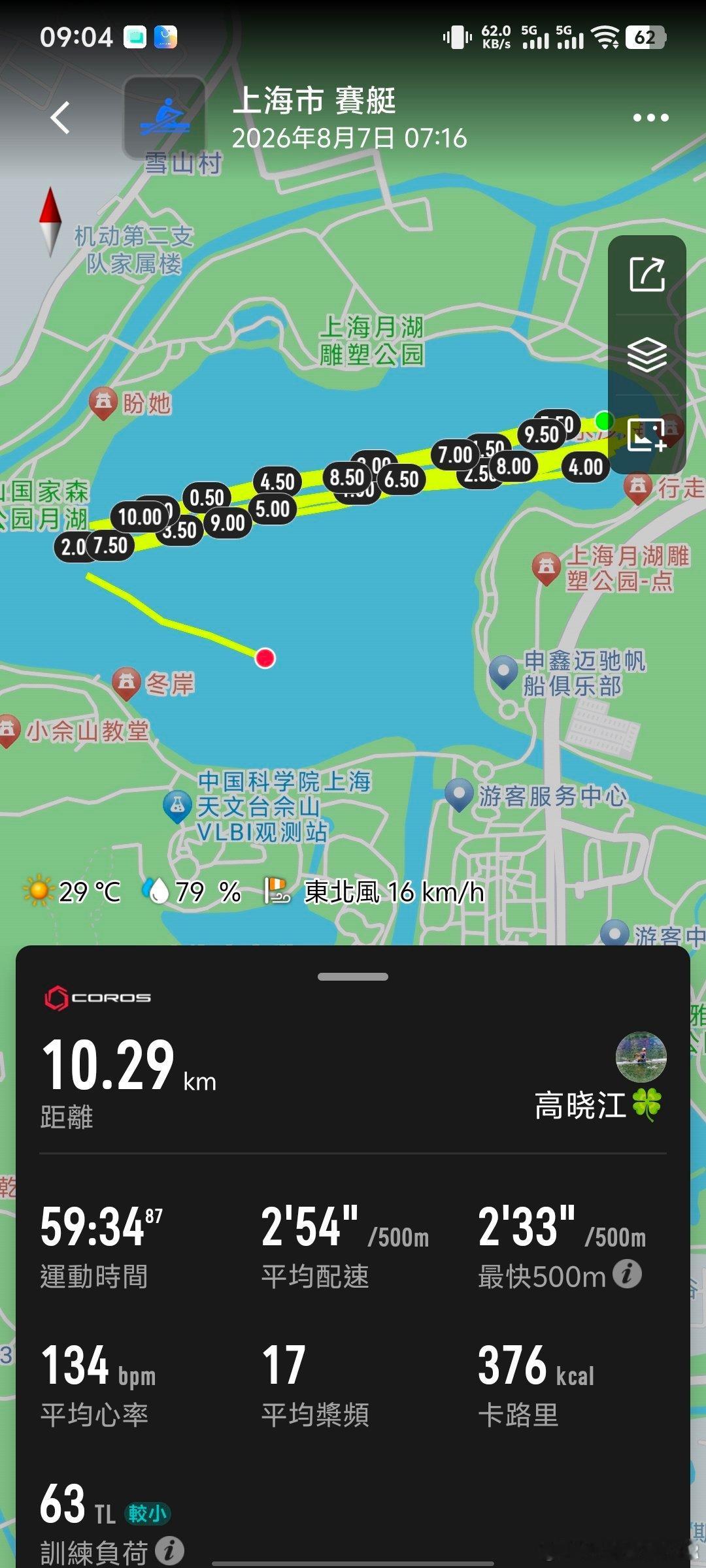 赛艇立秋 10k水上➕力訓。從立春划到立秋，三九練到三伏，衣帶漸寬終不悔。這是我