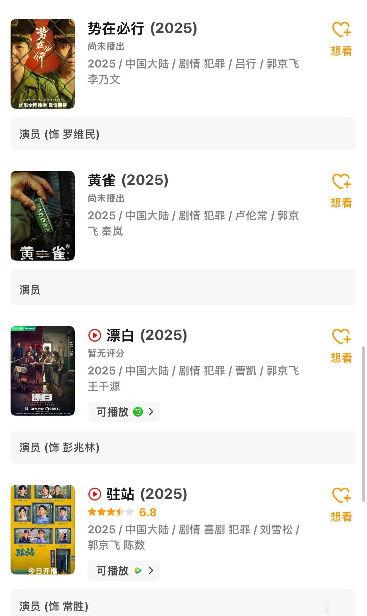 郭京飞警匪含量 2025刚开年郭京飞警匪含量就拉满了，在播的《驻站》饰演警长，热