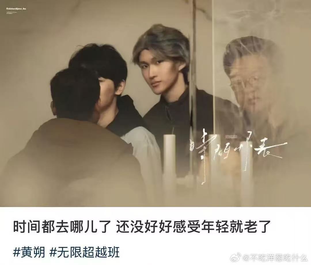 黄朔无限超越班妆造路透黄朔无限超越班妆造 黄朔无限超越班妆造 