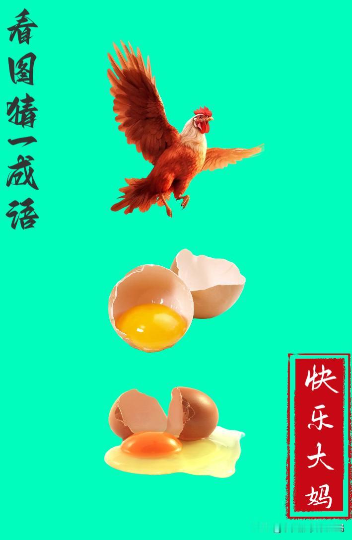 锻炼大脑，激活知识储备，发挥个人的聪明才智，我们共同努力，把传统汉语文化传承下去