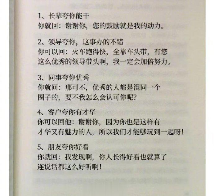 会说话是优势，会接话才是本事 ​ ​​​