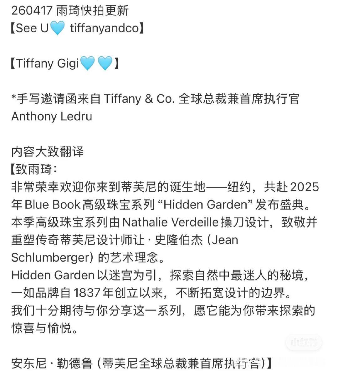 宋雨琦纽约高珠展唯一受邀中国面孔宋雨琦受邀纽约高珠展，品牌执行官手写邀请函太有面