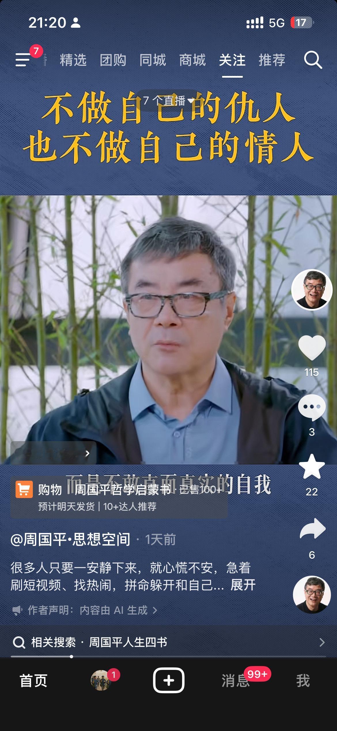 如何避免焦虑听懂你就开悟了