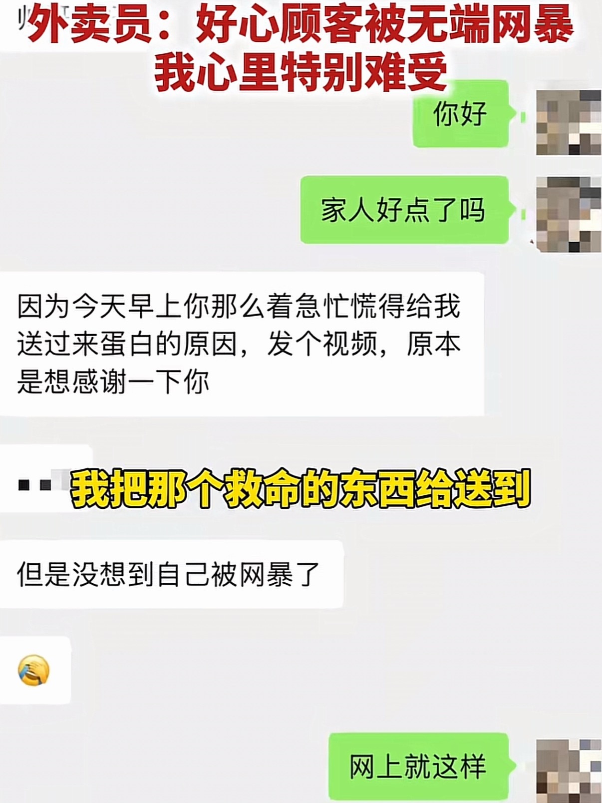外卖员送救命药顾客打赏50被指太少网友管的有点宽了吧，顾客满意外卖员满意，觉得少