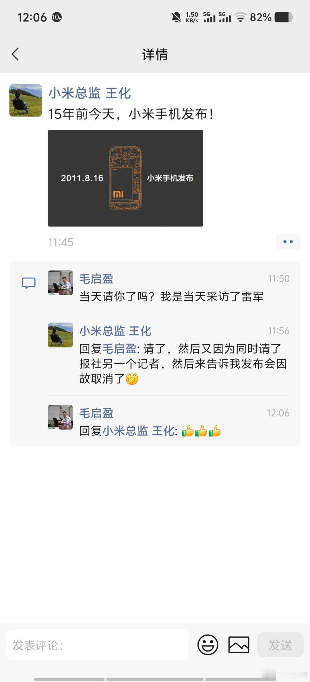 15年前的今天，小米手机在798发布。曾经叱咤风云的小米公关总经理王化发朋友圈纪