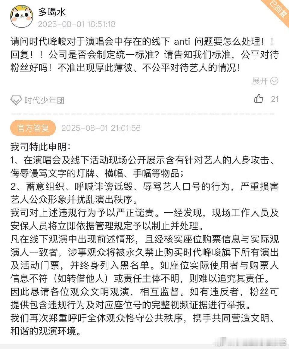 公司回复anti标准，大家怎么看？ ​​​