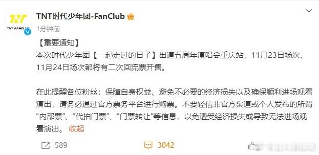 #时代少年团演唱会重庆站有回流票##时代少年团演唱会重庆站有二次回流票#时代少年