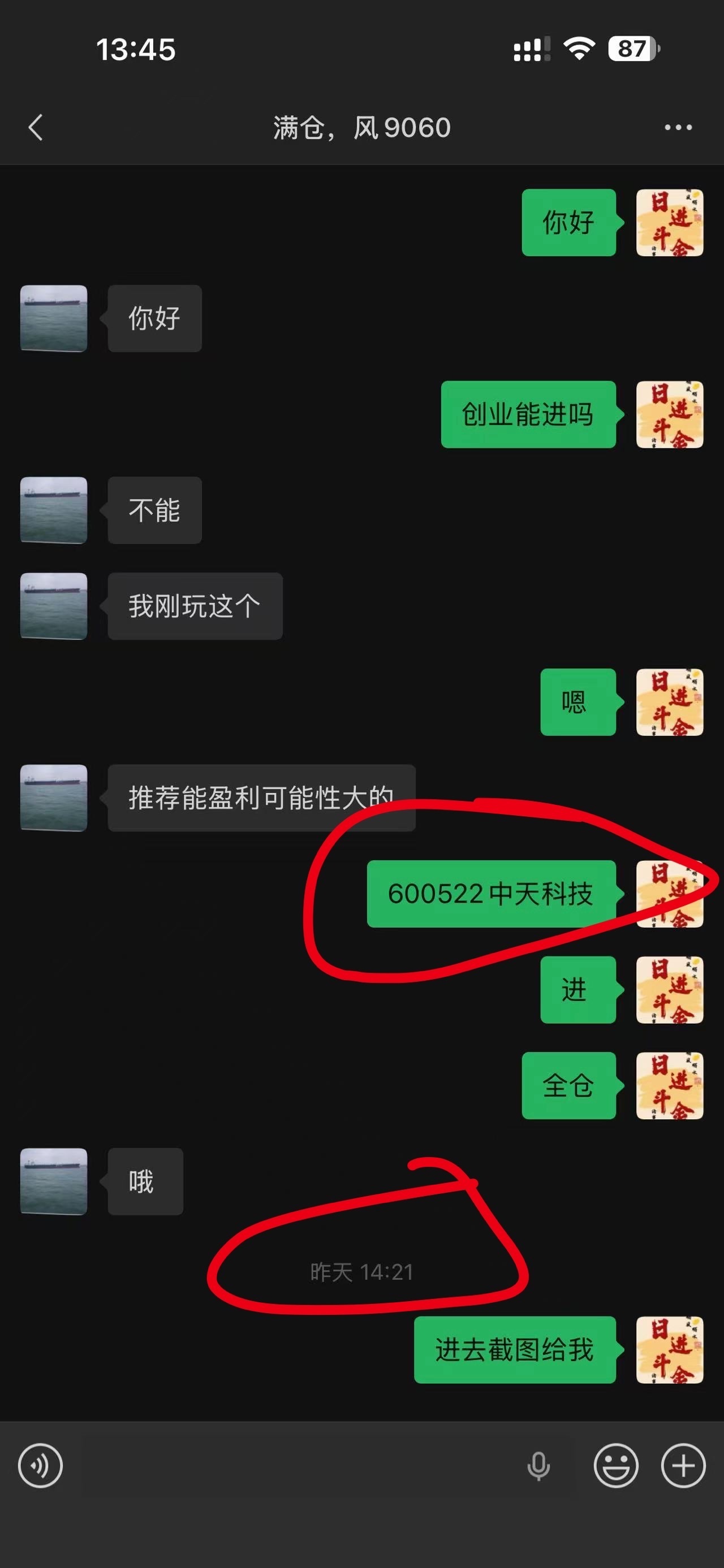 好消息，昨天内线进入的中天科技，今天成功拉伸到8个多点，恭喜跟上的内线朋友吃肉，