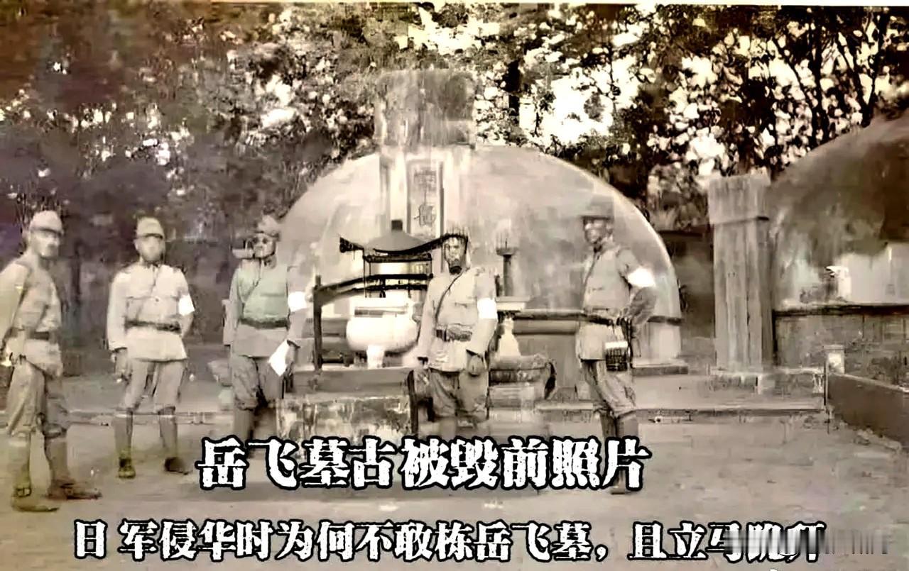 令人费解！日军1937年占领杭州，为何不敢破坏岳飞墓？反而来到墓前祭扫跪拜？是敬