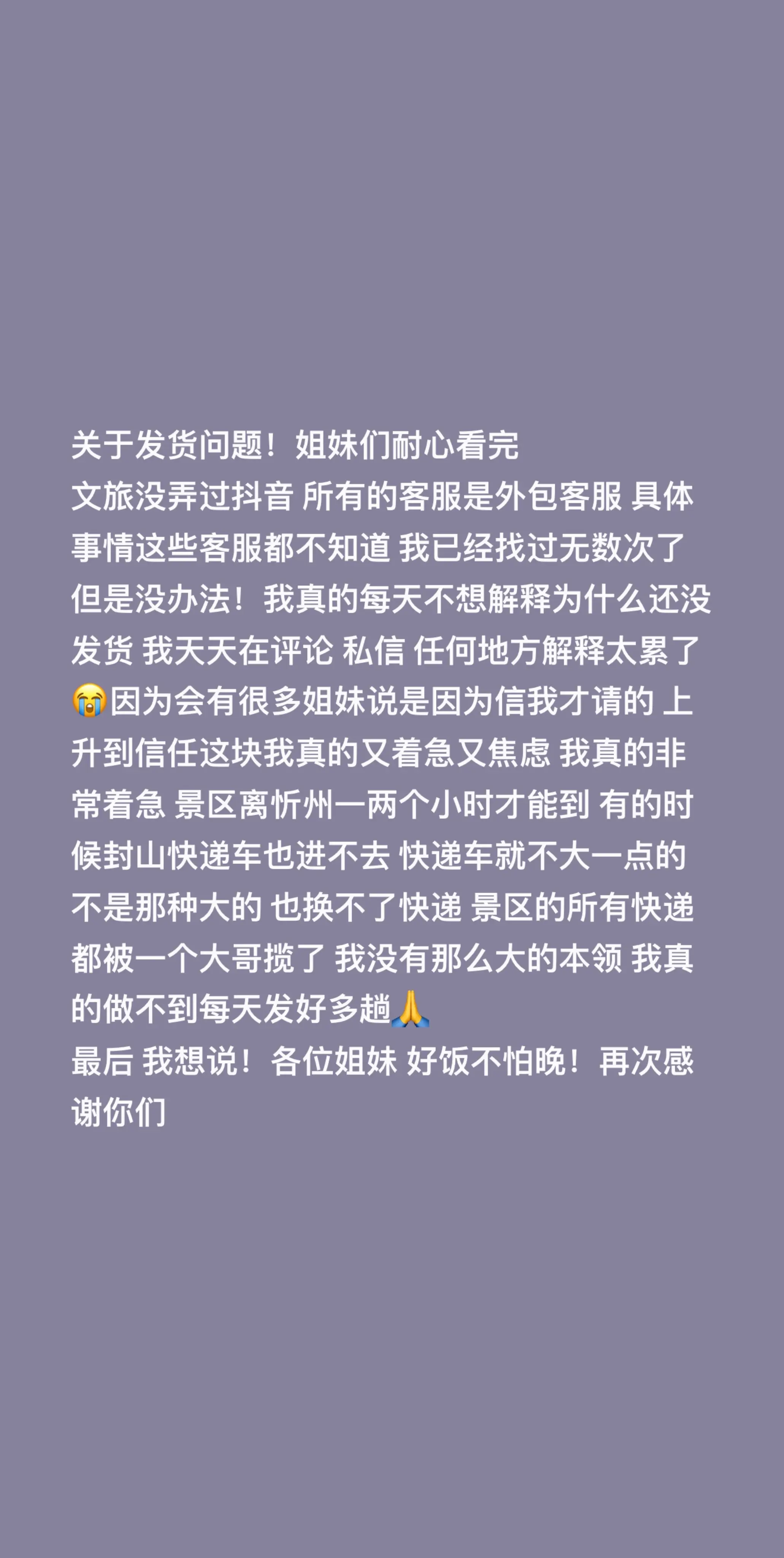 关于发货问题！姐妹们耐心看完 文旅没弄过 所有的客服是外包客服 具体事...