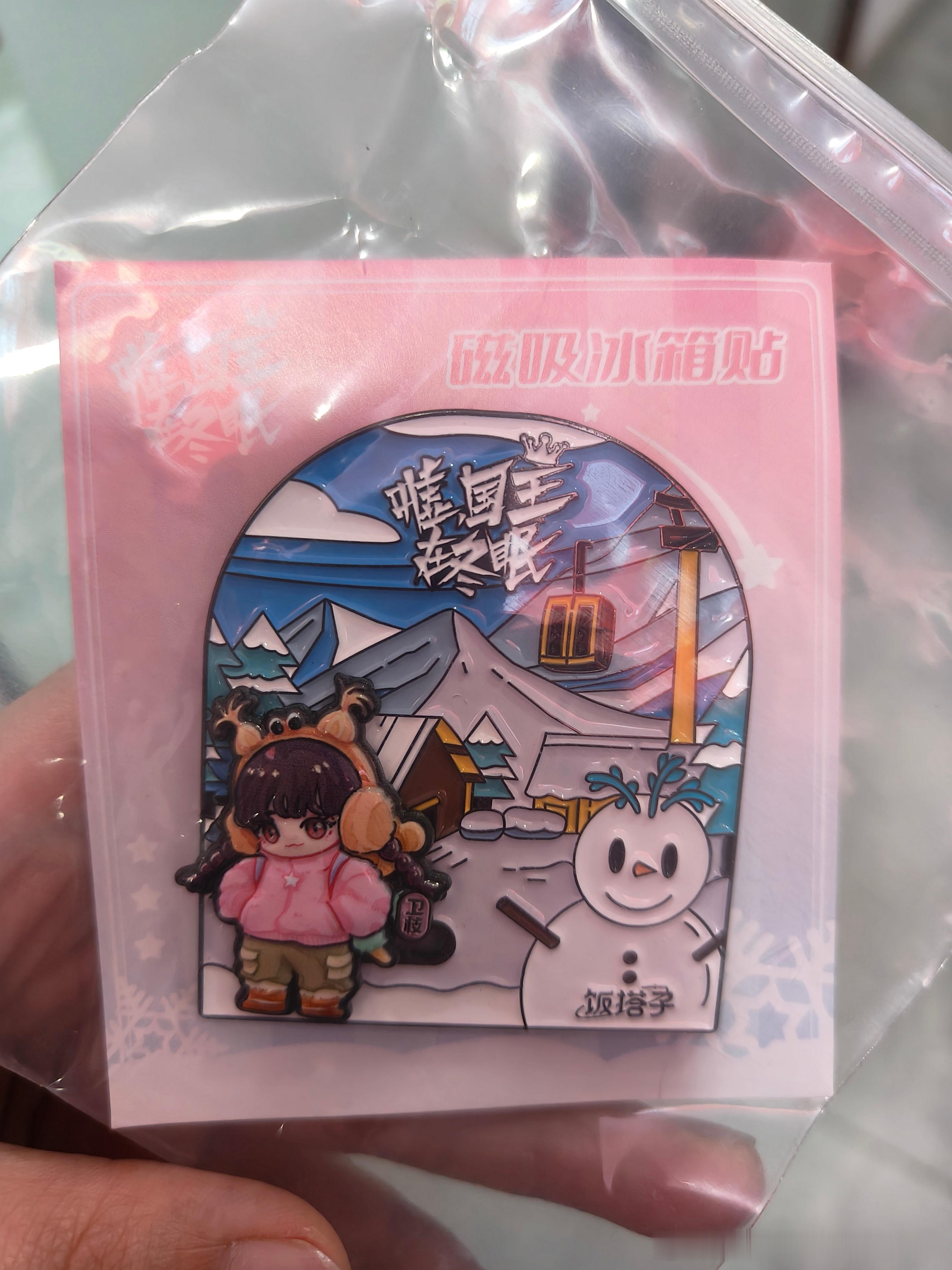 冰箱贴冰箱贴[馋嘴][馋嘴]卫枝卫枝卫枝[馋嘴][馋嘴] ​​​