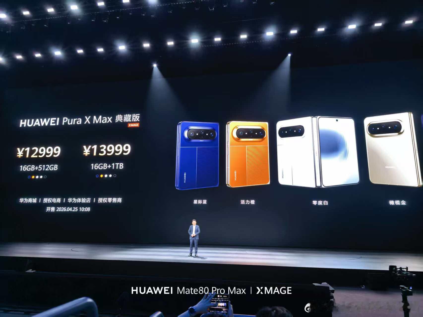 华为PuraXMax好吧，价格出来了，确实加量不加价！你买不？ 