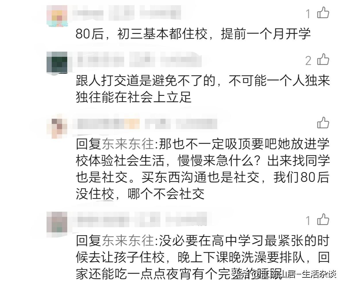 初中生不住校，也是挺正常的。再说了，80后以前读初中的时候，也有不少人是不住校的