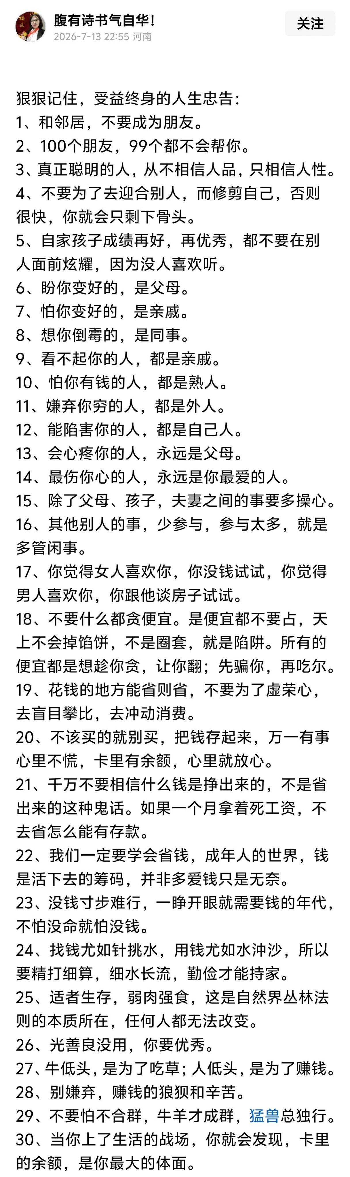 这30条人生忠告能让你受益终身，一定要狠狠记住！ 