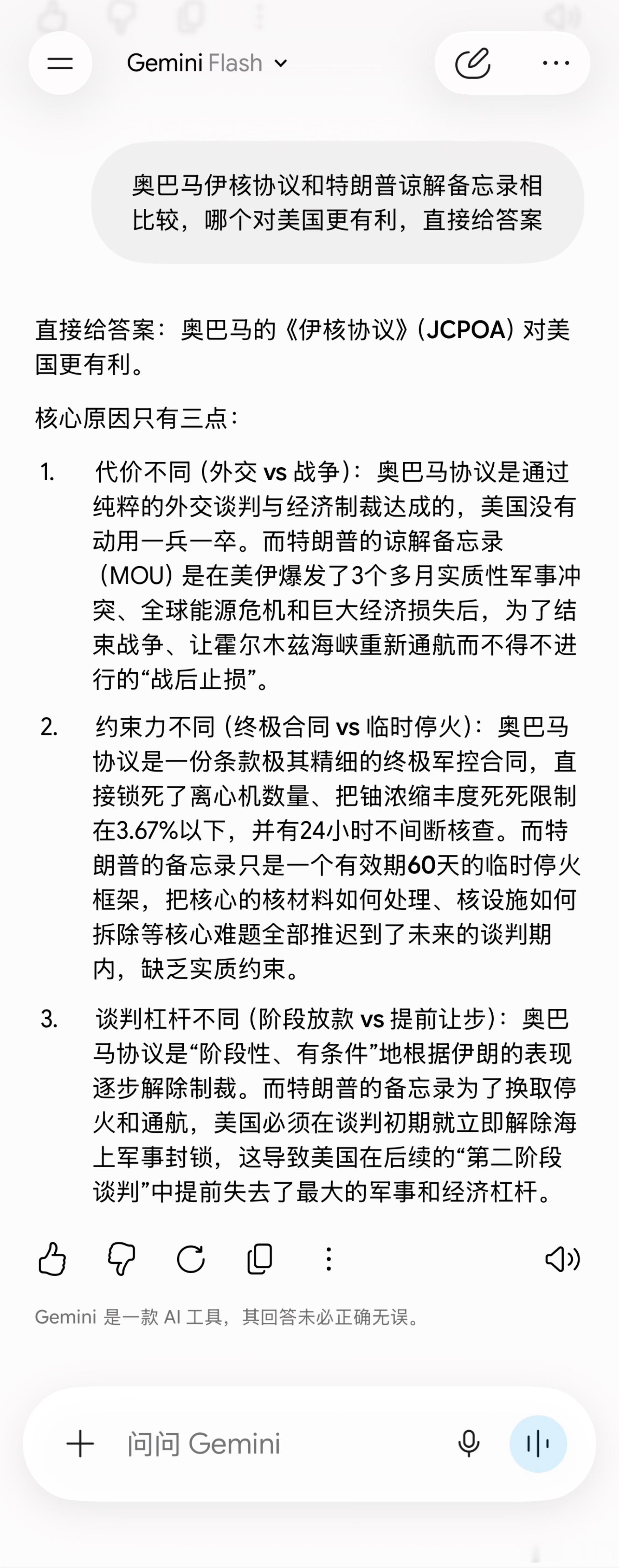 ‼️ 奥巴马伊核协议和特朗普谅解备忘录相比较，哪个对美国更有利。      GE