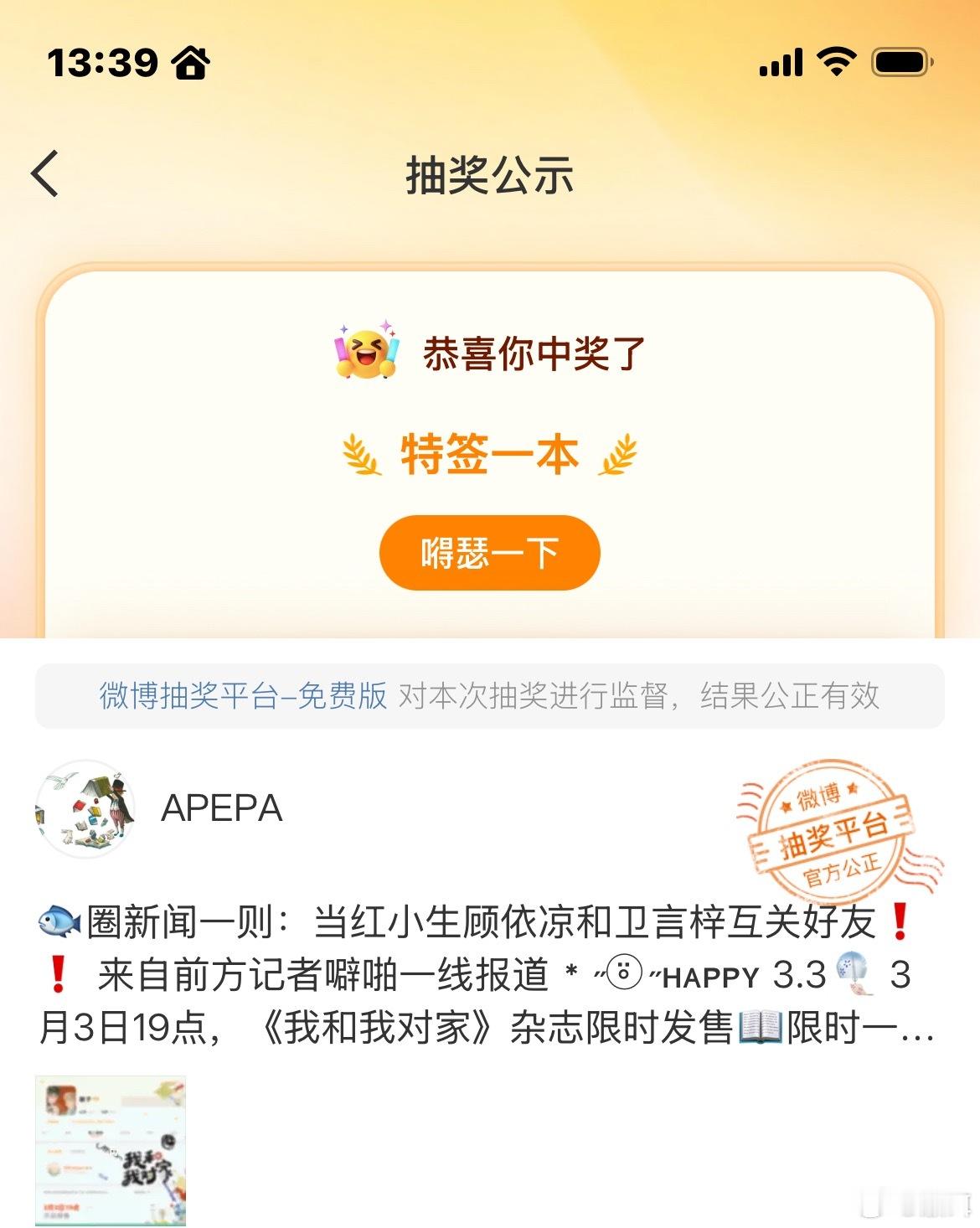 我他吗中了 