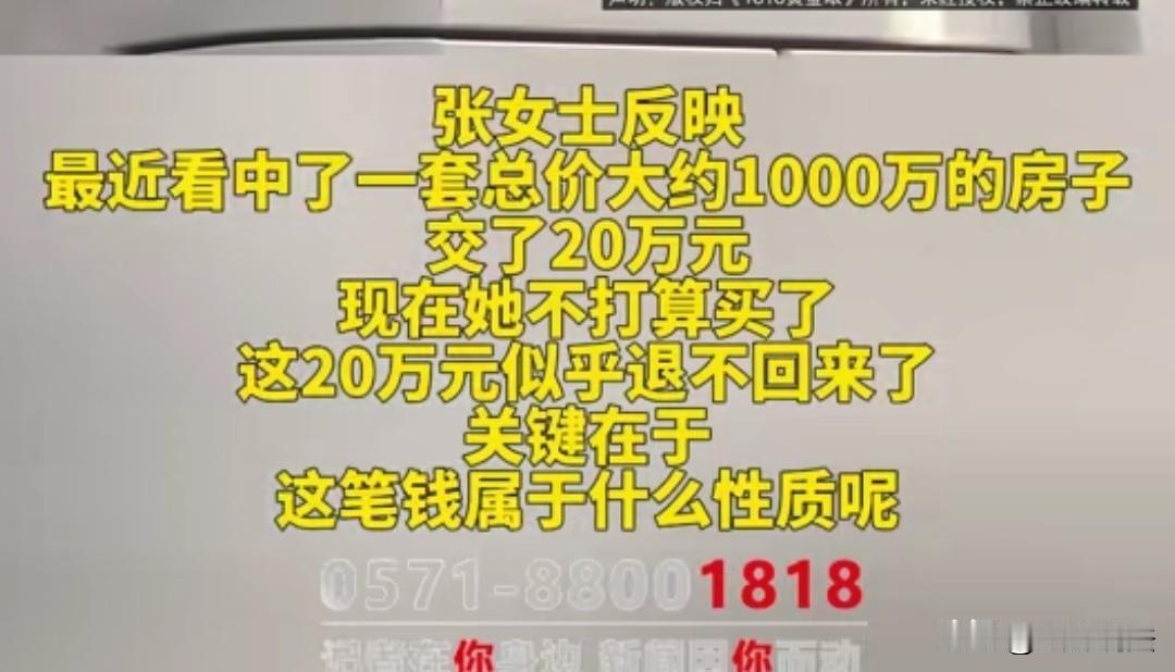 浙江杭州，女子看中一套1004万的房子，本来只想交意向金，但销售员说这房子也有其
