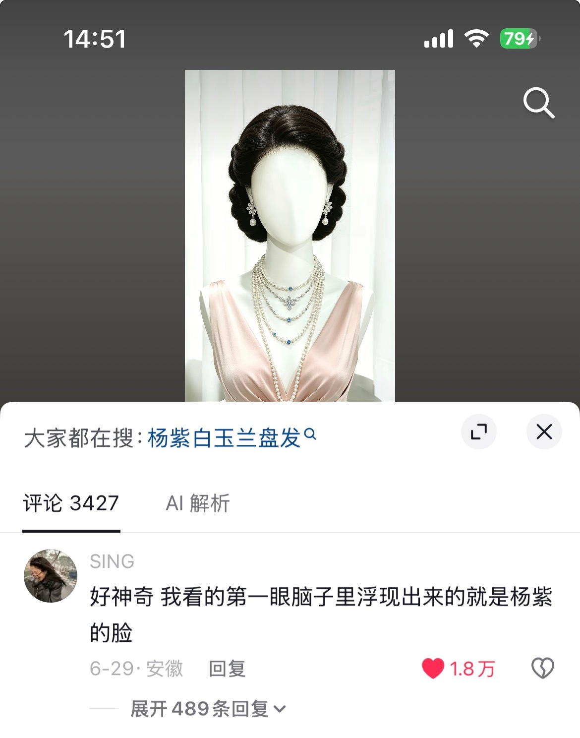 看来白玉兰造型真的很出圈 