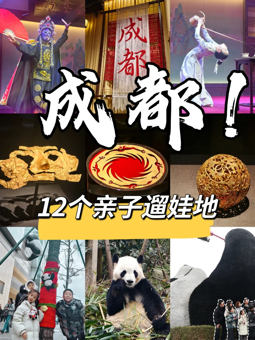 我问了8⃣个成都人‼️成都哪里适合遛娃❓
